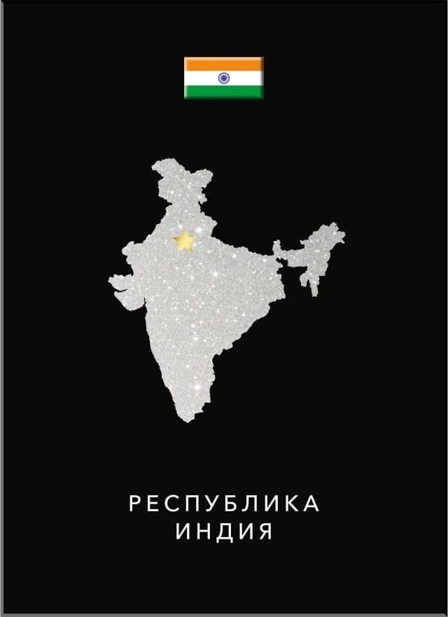 Республика Индия